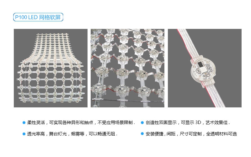 P100 LED 網(wǎng)格屏，LED網(wǎng)格軟屏，戶外LED網(wǎng)格屏