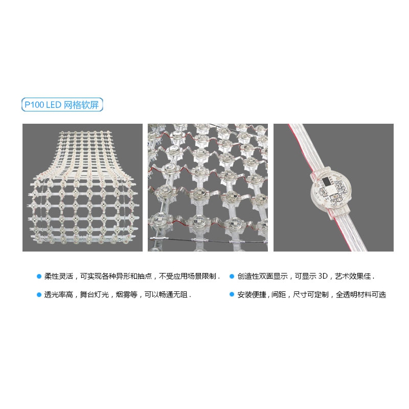 P100 LED 網(wǎng)格屏，LED網(wǎng)格軟屏，戶(hù)外LED網(wǎng)格屏